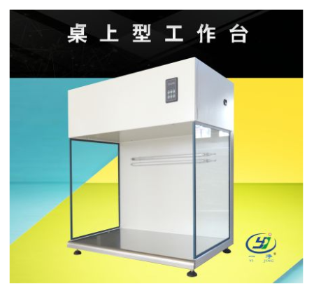 苏州超净工作台